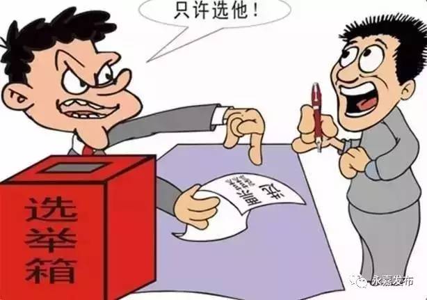 大選作弊最新消息，揭露選舉舞弊現(xiàn)象及其影響