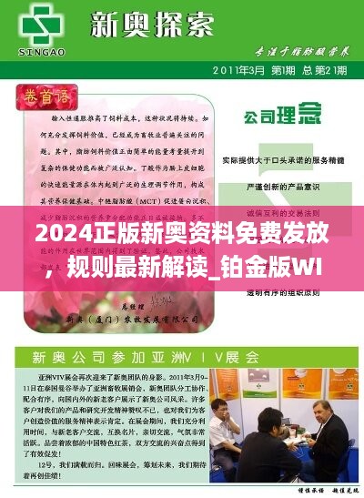 2024新奧正版資料免費提供，揭秘2024新奧正版資料，免費提供的背后真相