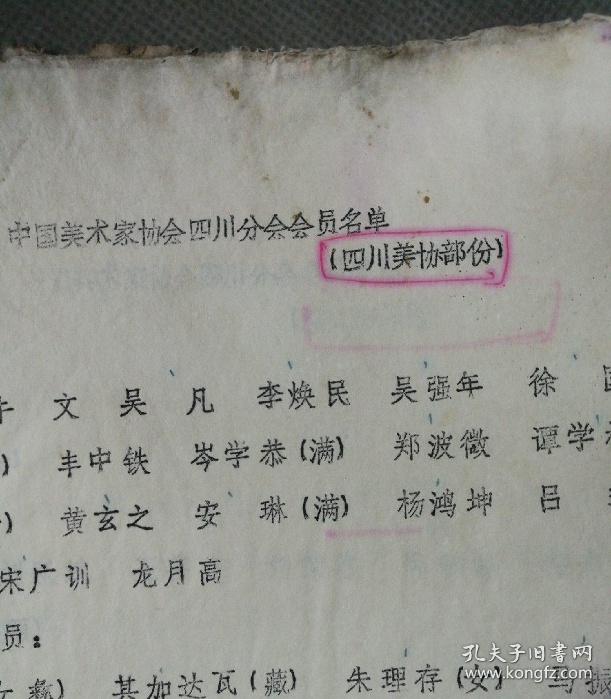 最新中國美協會員名單