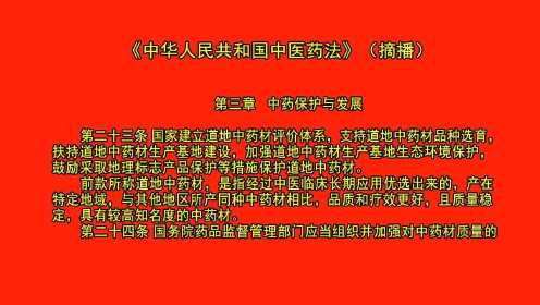 新的中醫藥法最新消息