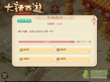 大話西游手游答題器最新版