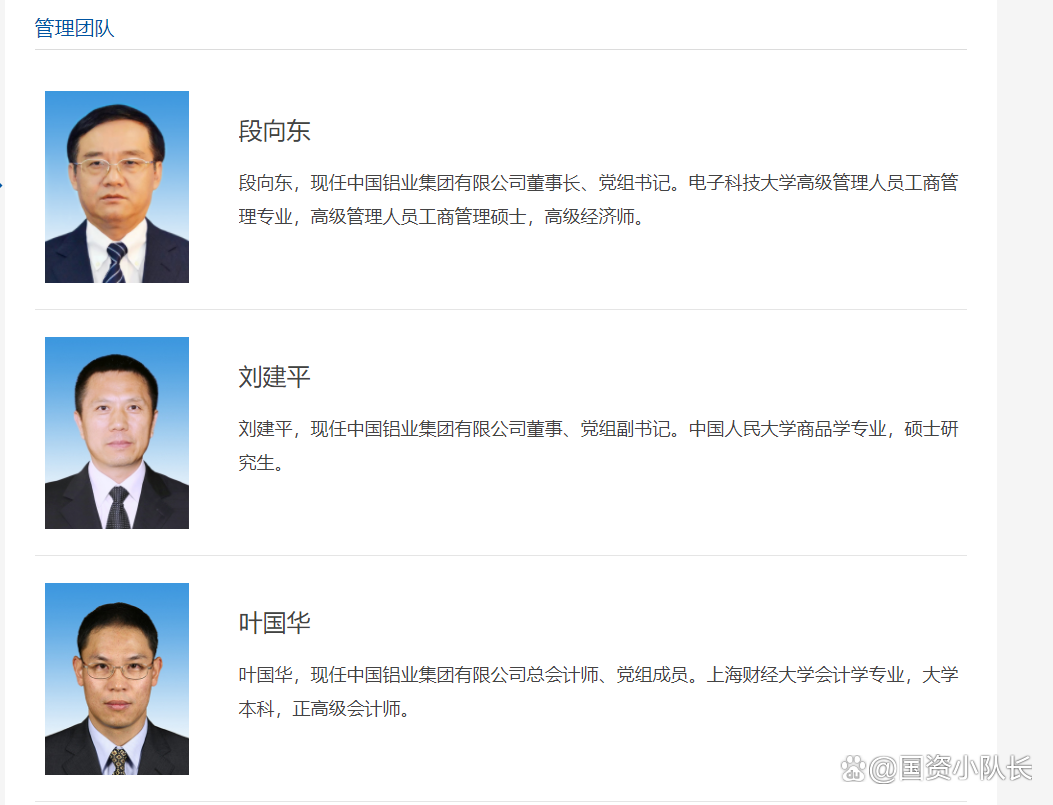 中鋁最新人事變動(dòng)