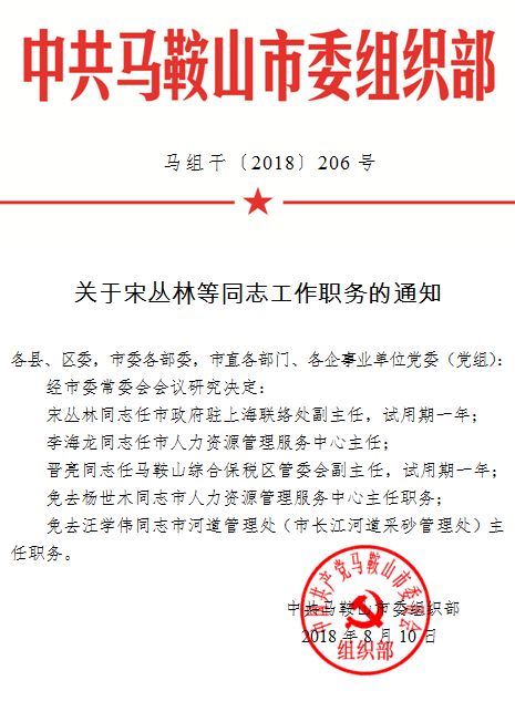 當(dāng)涂組織部最新任免