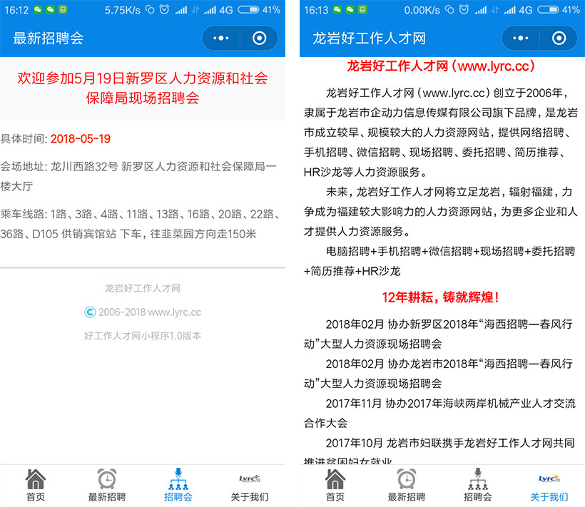龍巖597人才網最新招聘信息