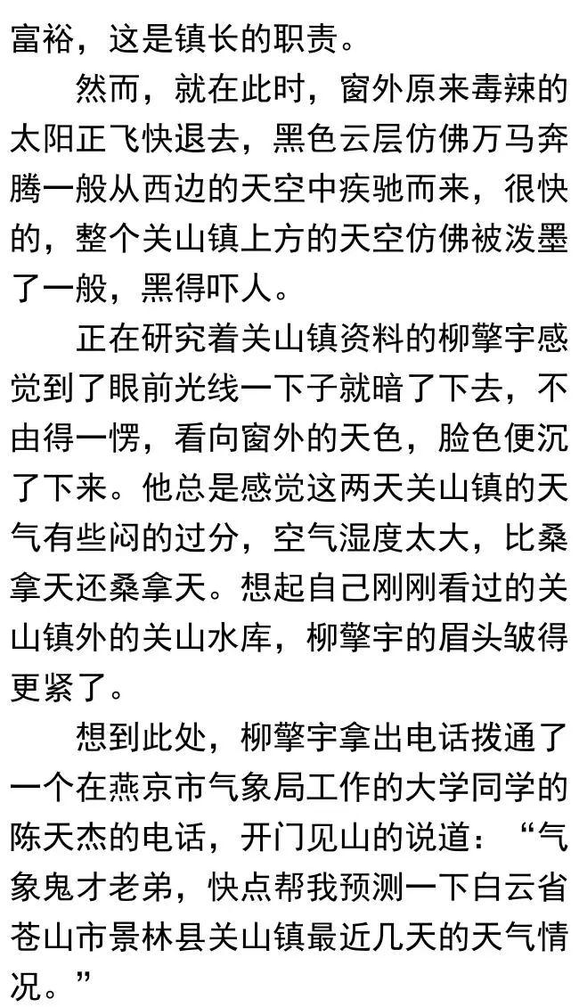 被架空的鎮長最新章節