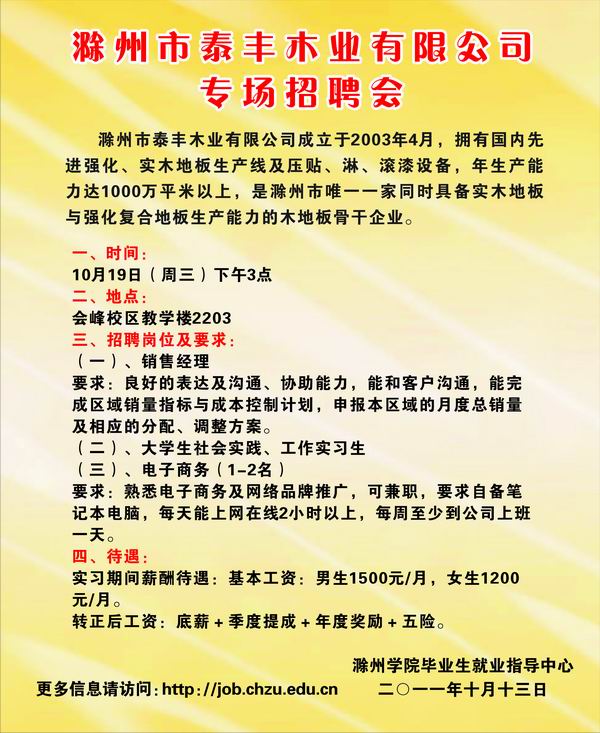 木業(yè)生產(chǎn)廠長(zhǎng)最新招聘