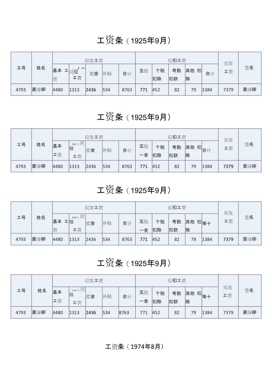 二三公司工最新工資