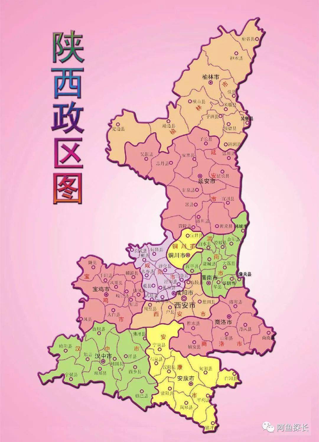 陜西最新行政區劃調整