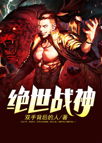 最強(qiáng)武神 么么最新章節(jié)