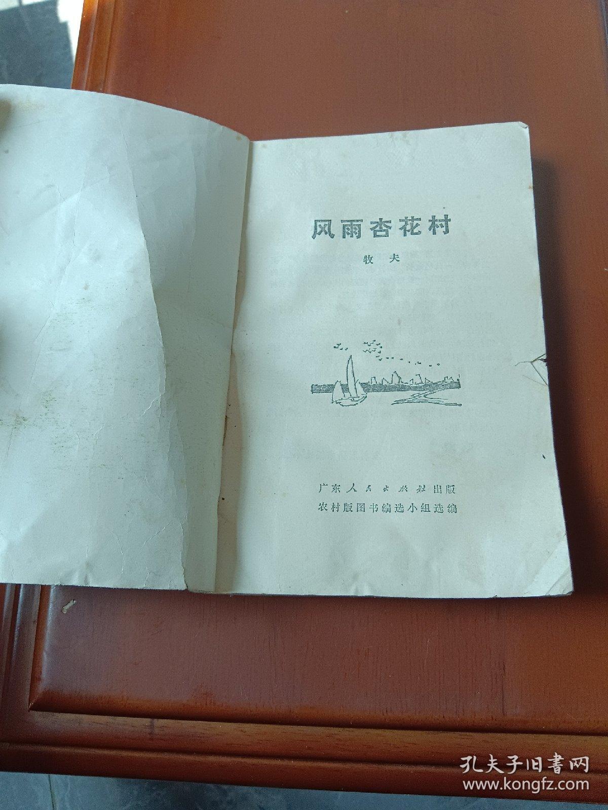 風流杏花村最新章節