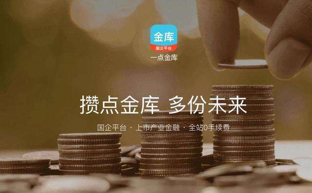 一點金庫理財最新信息