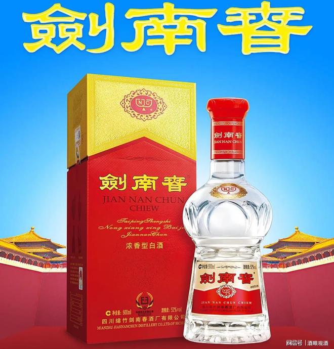 劍南春集團(tuán)的最新消息