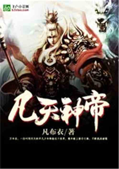 卸天神帝免費(fèi)最新章節(jié)