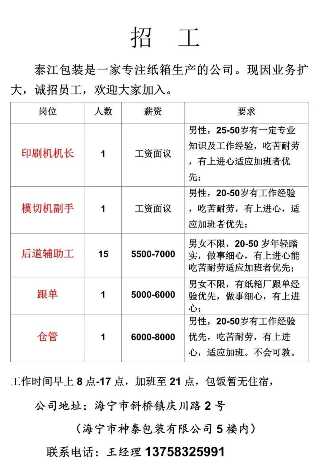 西安印刷機長最新招聘